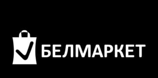 Белмаркет (bel-market.by) – личный кабинет