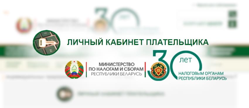 Министерство по налогам и сборам республики Беларусь ИМНС портал (nalog.gov.by)