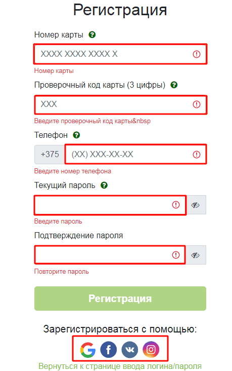 Белоруснефть (belorusneft.by) – личный кабинет - регистрация