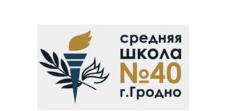 Средняя школа №40 г. Гродно (40grodno.schools.by) – личный кабинет