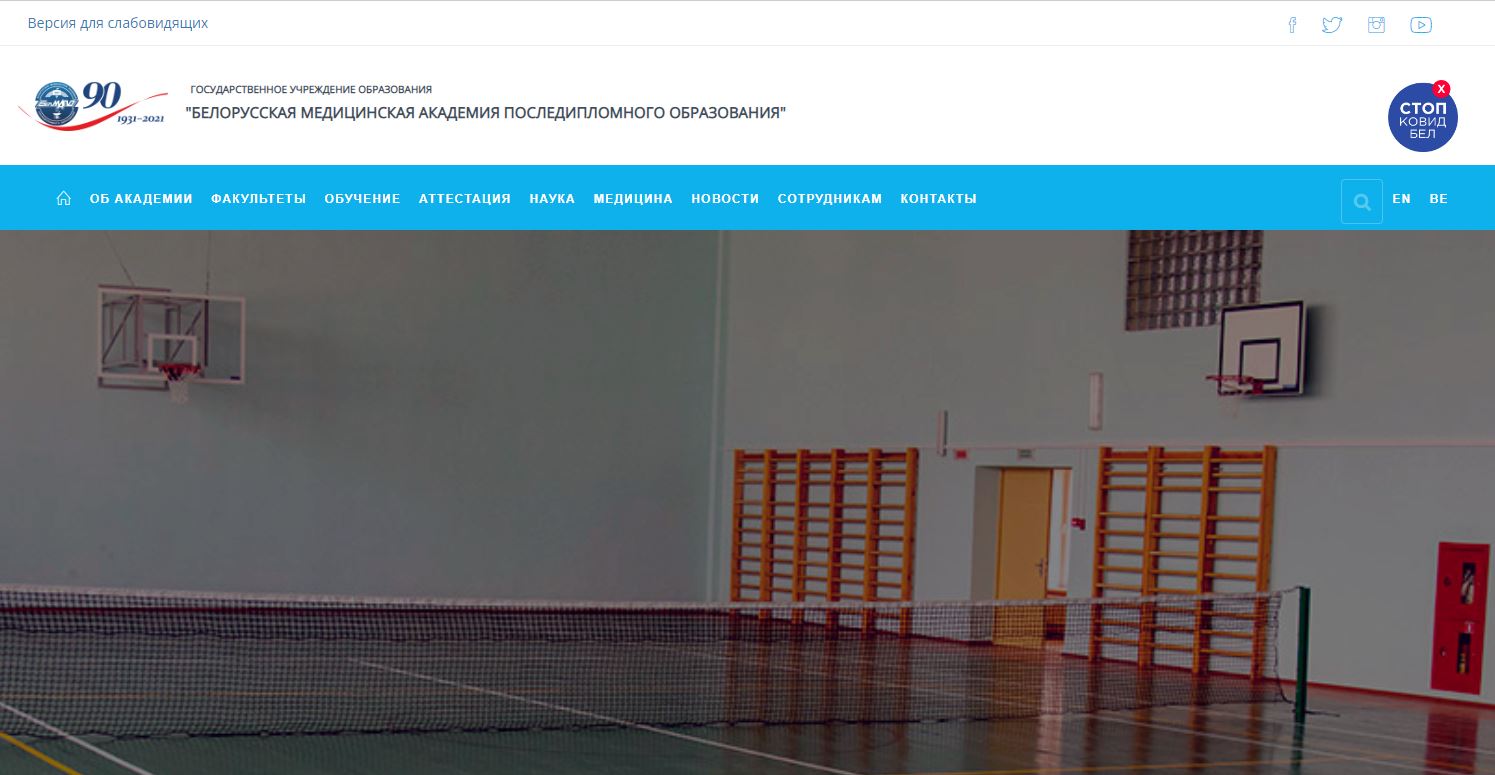 Белорусская медицинская академия последипломного образования БелМАПО (belmapo.by)  – официальный сайт, факультеты
