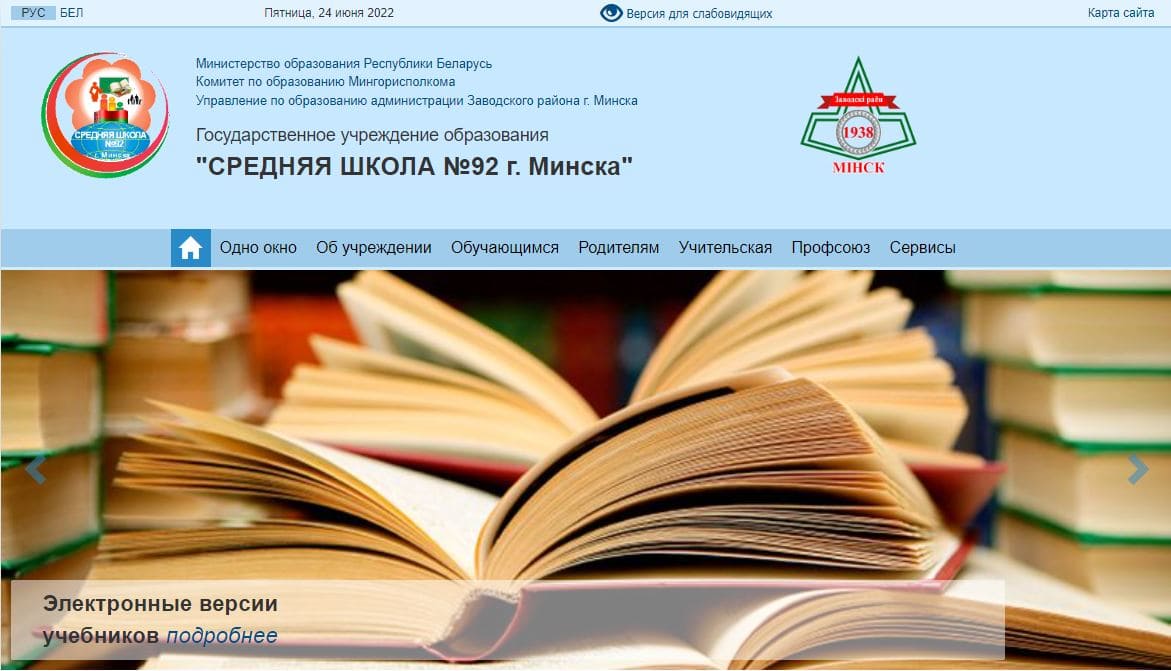 Средняя школа № 92 г. Минска (sch92.minsk.edu.by) schools.by