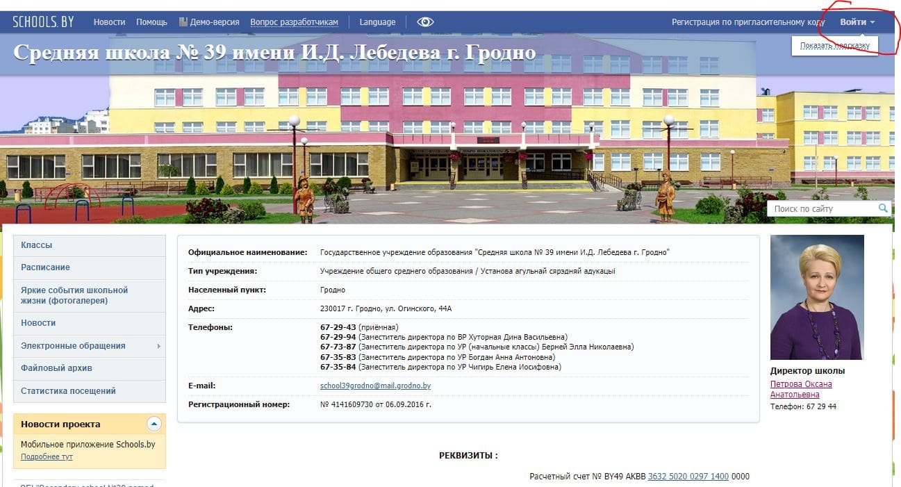 Средняя школа № 39 имени И.Д. Лебедева г. Гродно (sch39grodno.schools.by)