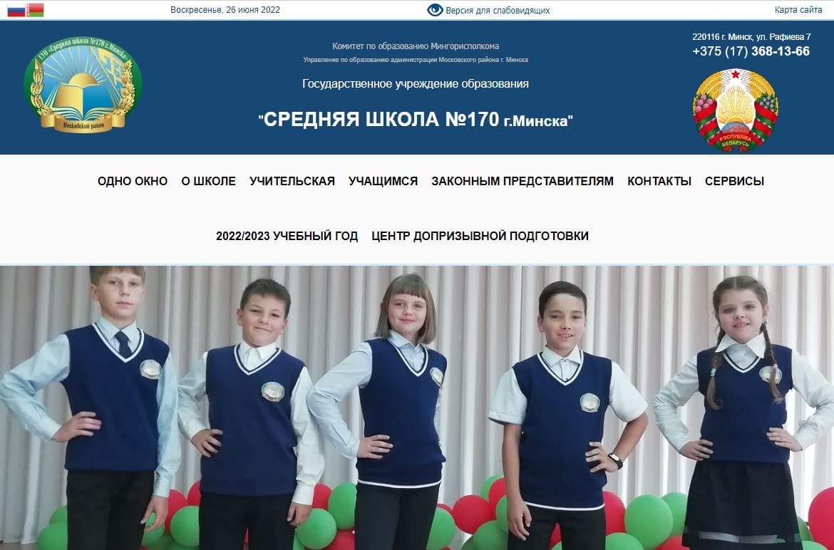 Средняя школа № 170 г. Минска (sch170.minsk.edu.by) schools.by