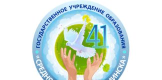 Средняя школа № 41 г. Минска (sch41.minsk.edu.by) schools.by – личный кабинет