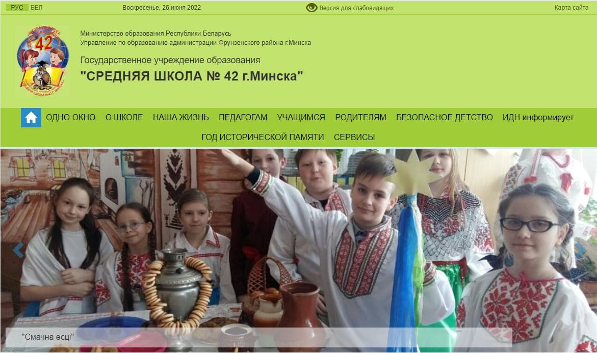 Средняя школа № 42 г. Минска (sch42.minsk.edu.by) schools.by