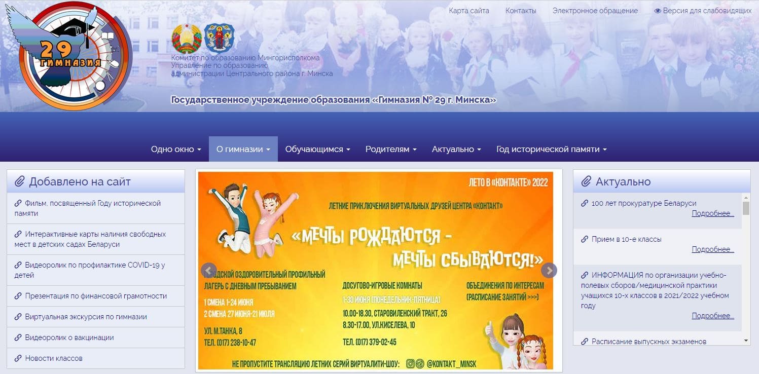 Гимназия № 29 г. Минска (gymn29.minsk.edu.by) schools.by