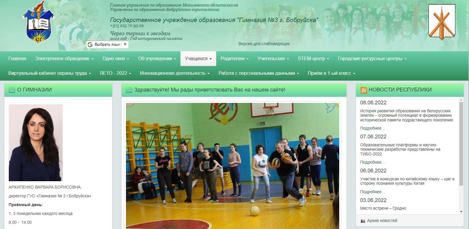 Гимназия №3 г.Бобруйска (gymn3.bobruisk.edu.by) schools.by