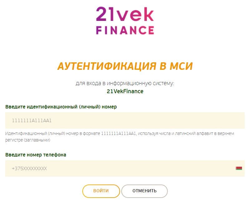Удобные финансы 21 век (21vek.finance) – личный кабинет, вход