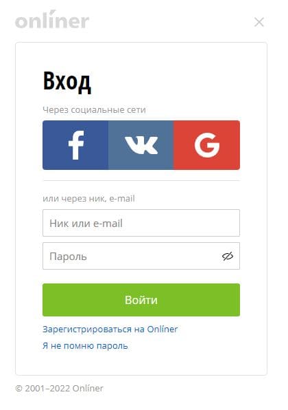 Барахолка онлайн бай (baraholka.onliner.by) – личный кабинет, вход