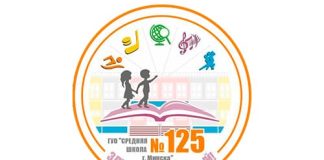 Средняя школа № 125 г. Минска (sch125.minsk.edu.by) schools.by – личный кабинет