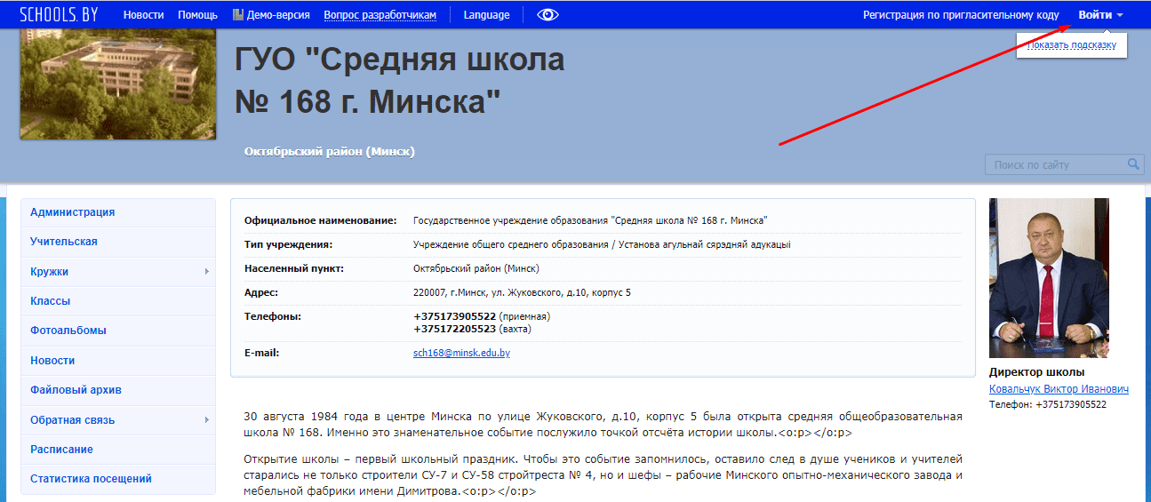 Средняя школа № 168 г. Минска (sch168.minsk.edu.by) schools.by
