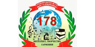 Средняя школа № 178 г. Минска имени Т. А. Лукьяновича (sch178.minsk.edu.by) schools.by – личный кабинет