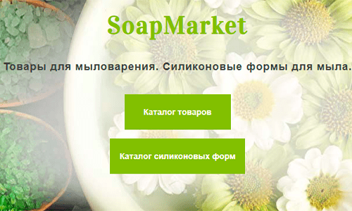 SoapMarket by – официальный сайт