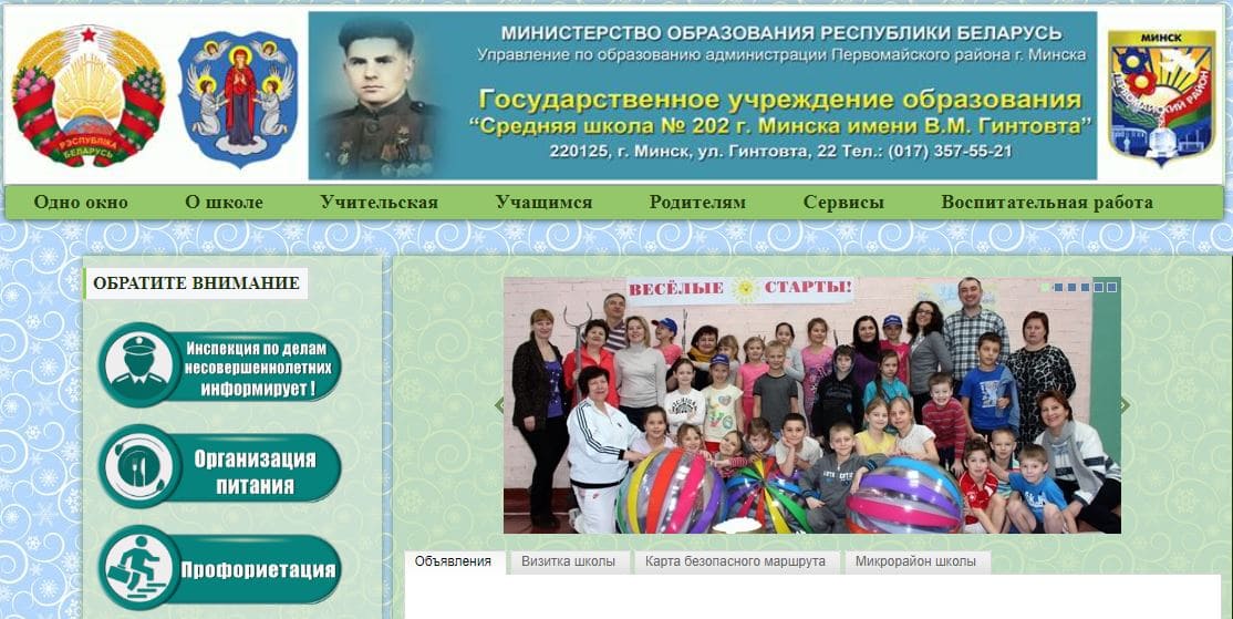 162 Школа Минск электронный дневник.