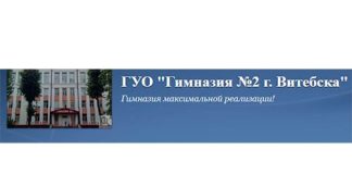 Гимназия №2 г. Витебска (gymn2vitebsk.schools.by) – личный кабинет