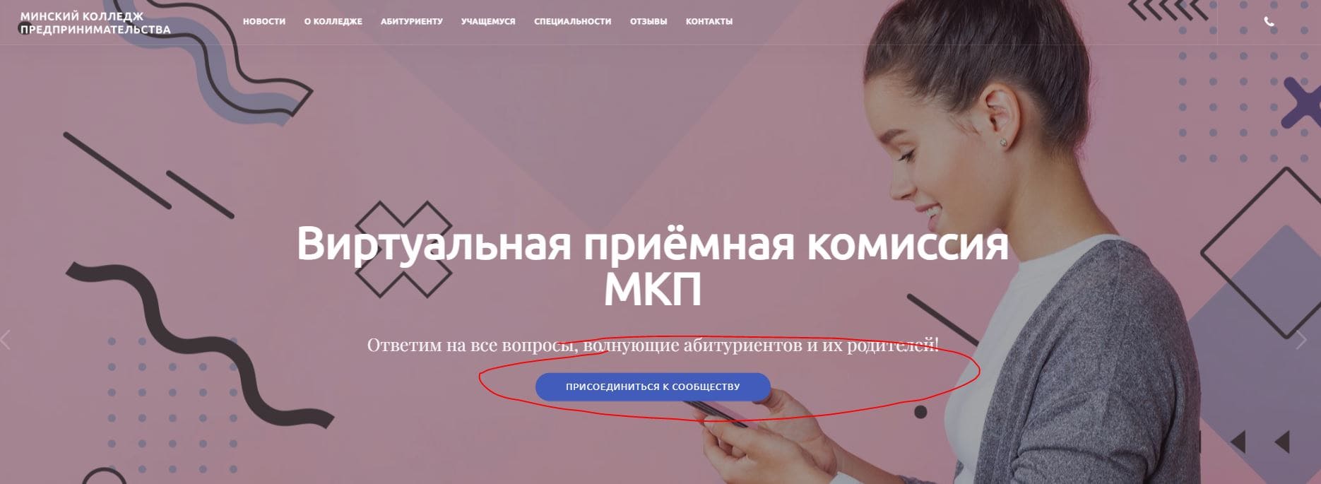 Минский колледж предпринимательства (mtp.by) – официальный сайт