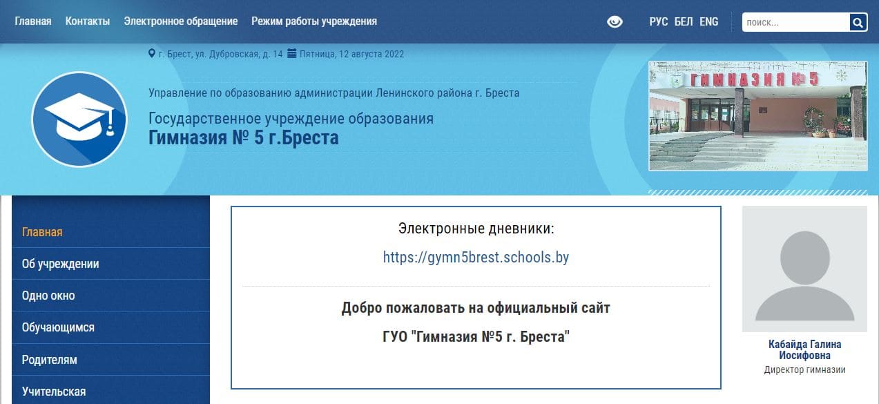 Гимназия №5 г. Бреста (gymn5.brestgoo.gov.by) schools.by