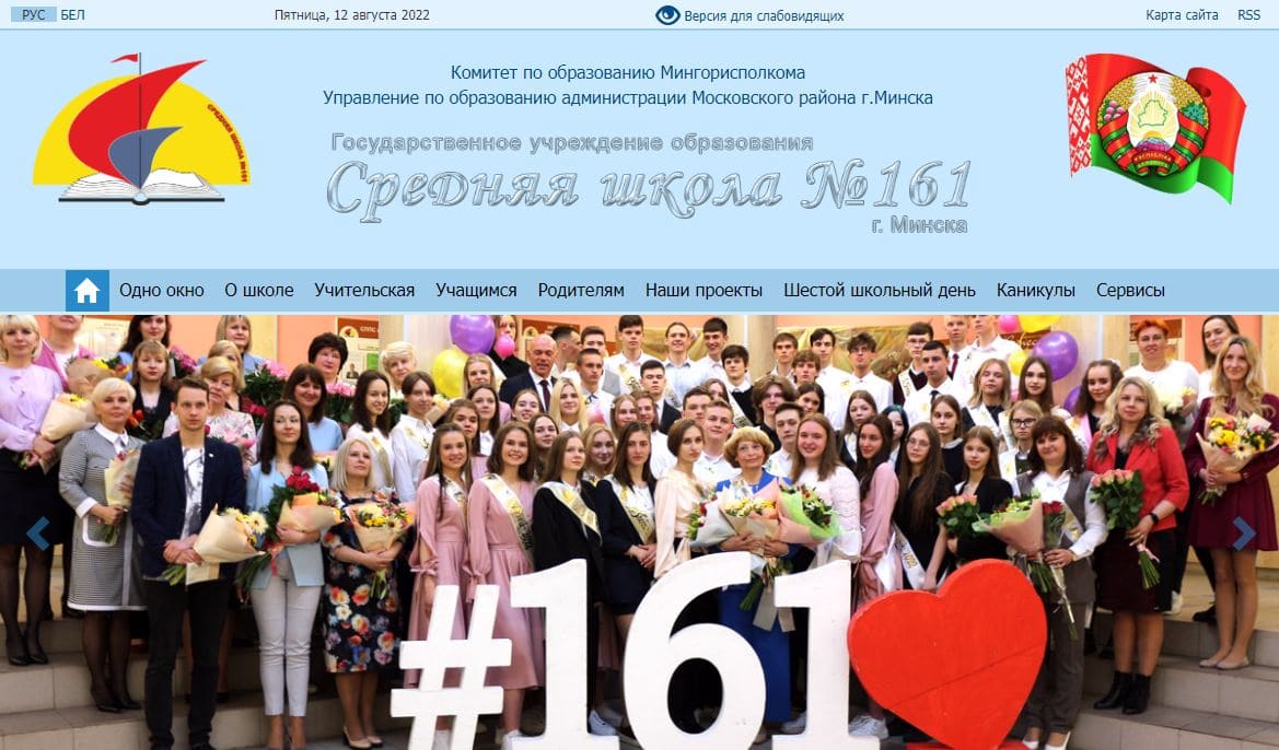 Средняя школа № 161 г. Минска (sch161.minsk.edu.by) schools.by