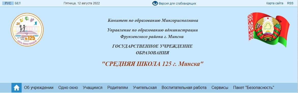 Средняя школа № 125 г. Минска (sch125.minsk.edu.by) schools.by