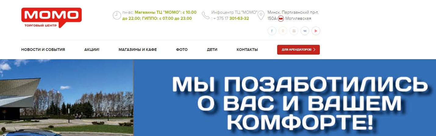 ТЦ "МОМО" (momo-center.by) – официальный сайт, заявка на аренду, услуги ТЦ