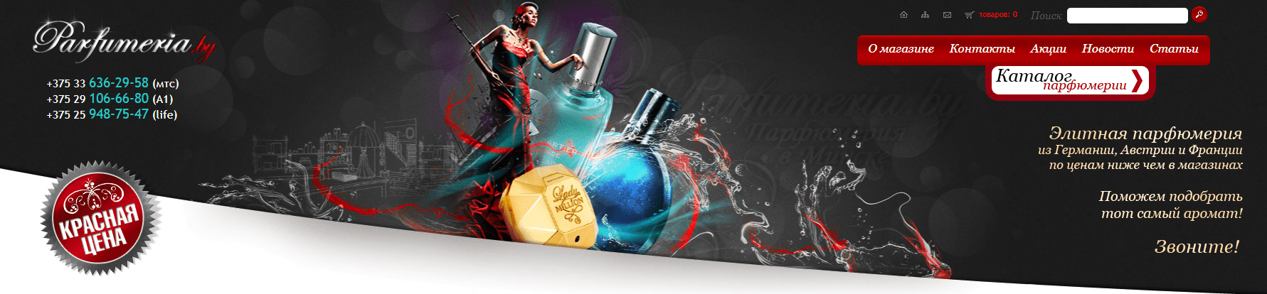 Parfumeria.by – официальный сайт