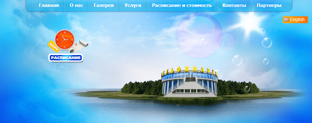 Дельфинарий «Немо» в Минске (dolphinminsk.com) – официальный сайт