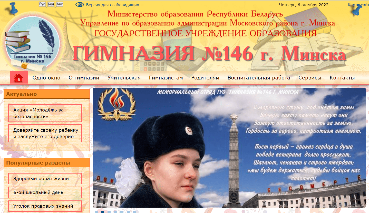 Гимназия № 146 г. Минска (gymn146.minsk.edu.by) schools.by