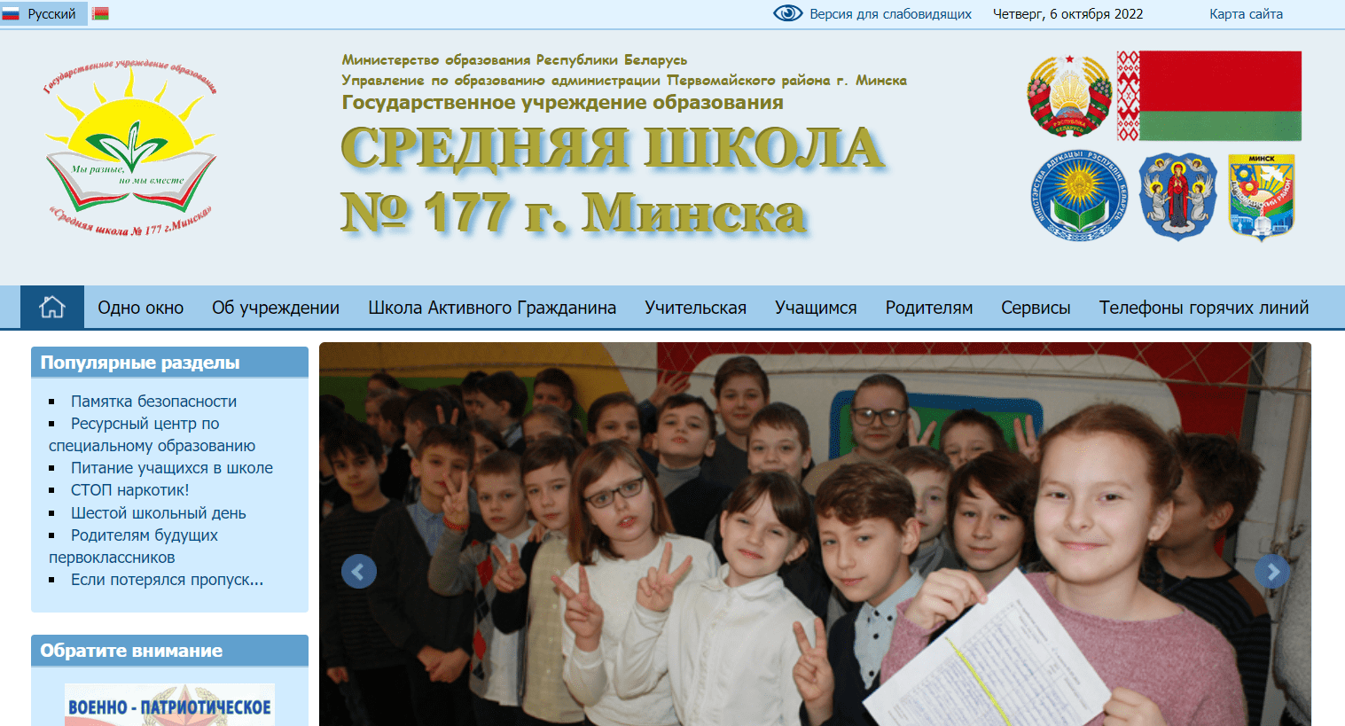 Средняя школа № 177 г. Минска (sch177.minsk.edu.by) schools.by