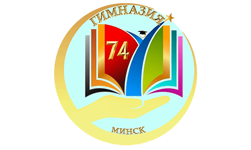 Гимназия №74 г. Минска (gymn74.minsk.edu.by) schools.by – личный кабинет
