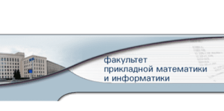 Факультет прикладной математики и информатики БГУ (fpmi.bsu.by) ФПМИ – личный кабинет