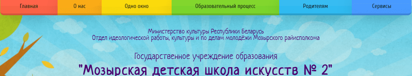 Мозырская детская школа искусств №2 (мдши2.бел) – официальный сайт