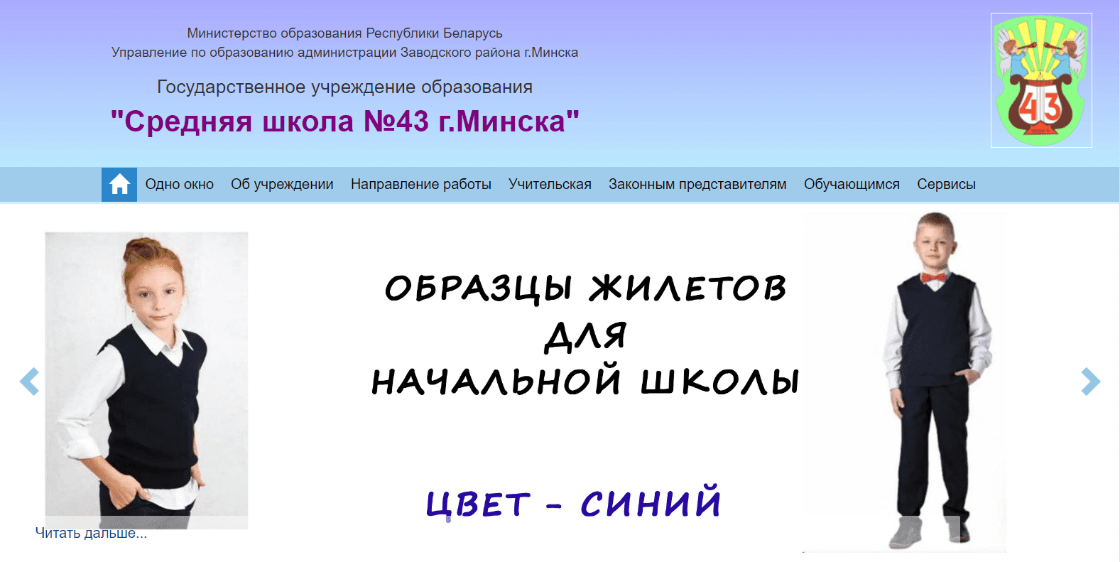 Средняя школа №43 г. Минска (sch43.minsk.edu.by) schools.by