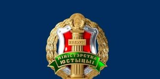 Министерство юстиции Республики Беларусь (minjust.gov.by) – личный кабинет, вход и регистрация