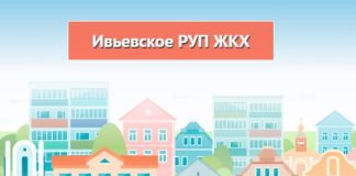 Ивьевский РУП ЖКХ (ivyegkh.by) - официальный сайт