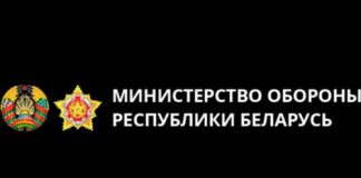 Министерство обороны Республики Беларусь (mil.by) - официальный сайт