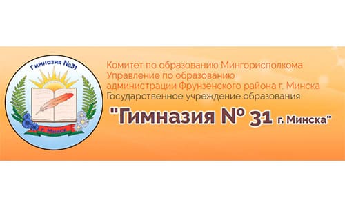 Гимназия № 31 в Минске (gymn31.minsk.edu.by) - личный кабинет, вход и регистрация