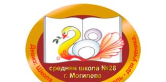 Средняя школа №28 г. Могилева (sosh28.iam.by) - личный кабинет, вход и регистрация