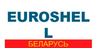 Топливная карта EuroShell (fuelcard.by) - официальный сайт, подать заявку