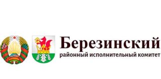 Березинский районный исполнительный комитет (berezino.minsk-region.gov.by) - официальный сайт