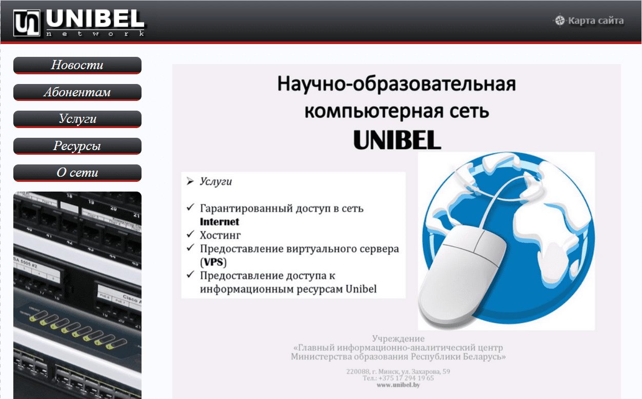 Unibel.by – инструкция по использованию официального сайта