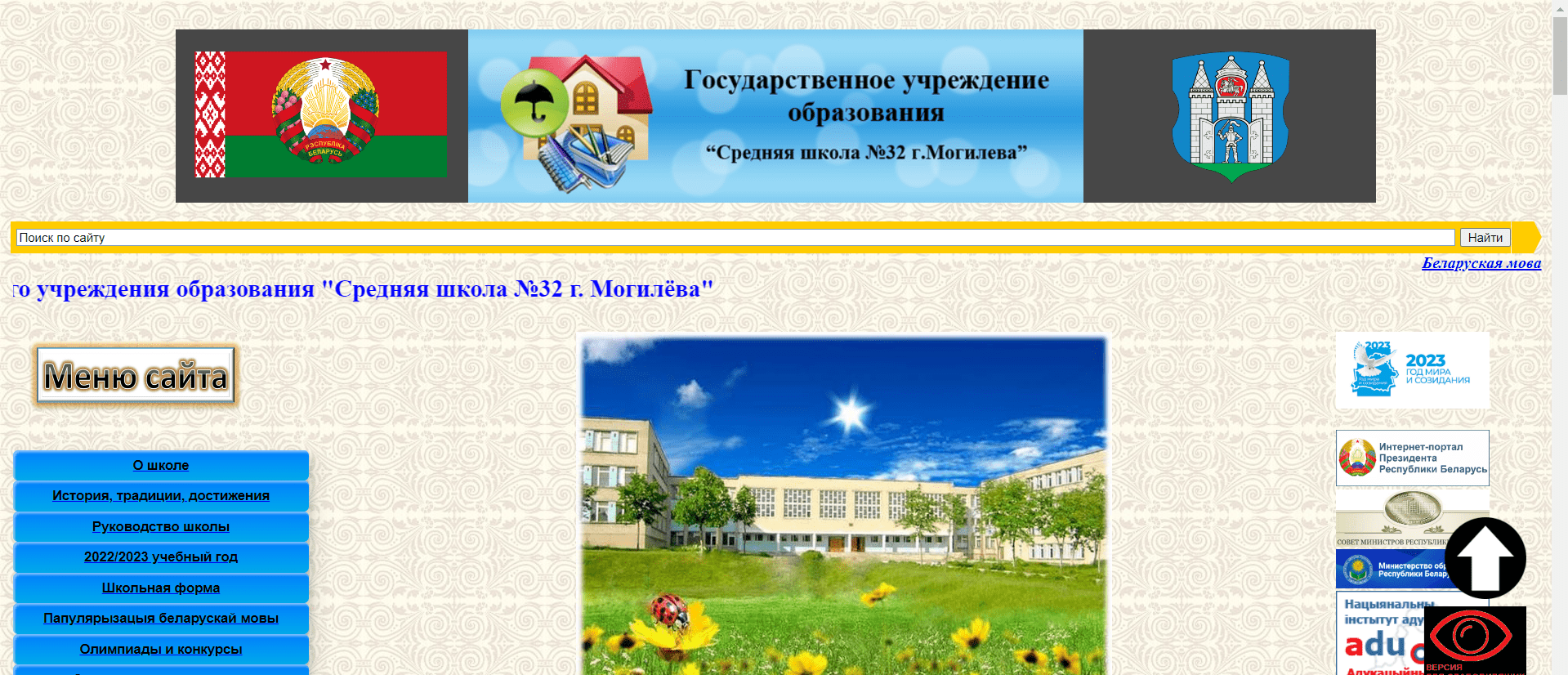 Средняя школа №32 г. Могилёва (school32.mogilev.by)