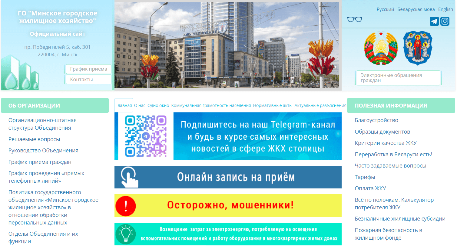 Минское городское жилищное хозяйство (mgjh.by) - официальный сайт