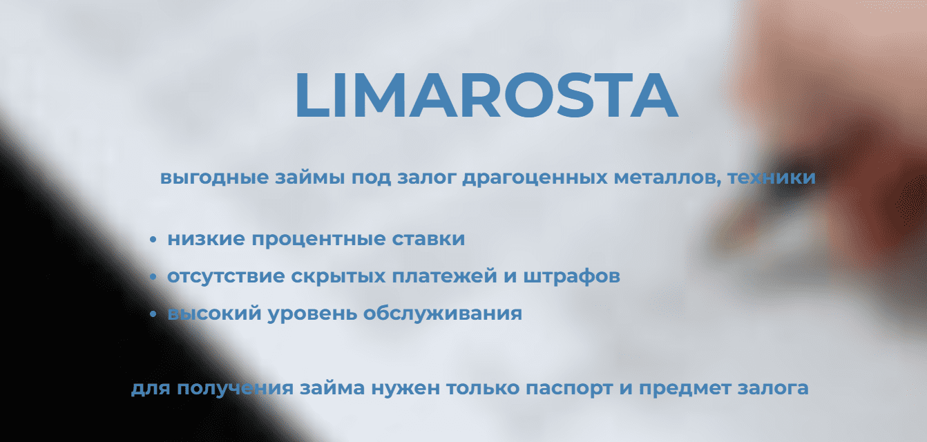 Ломбард Limarosta (limarosta.by) - официальный сайт