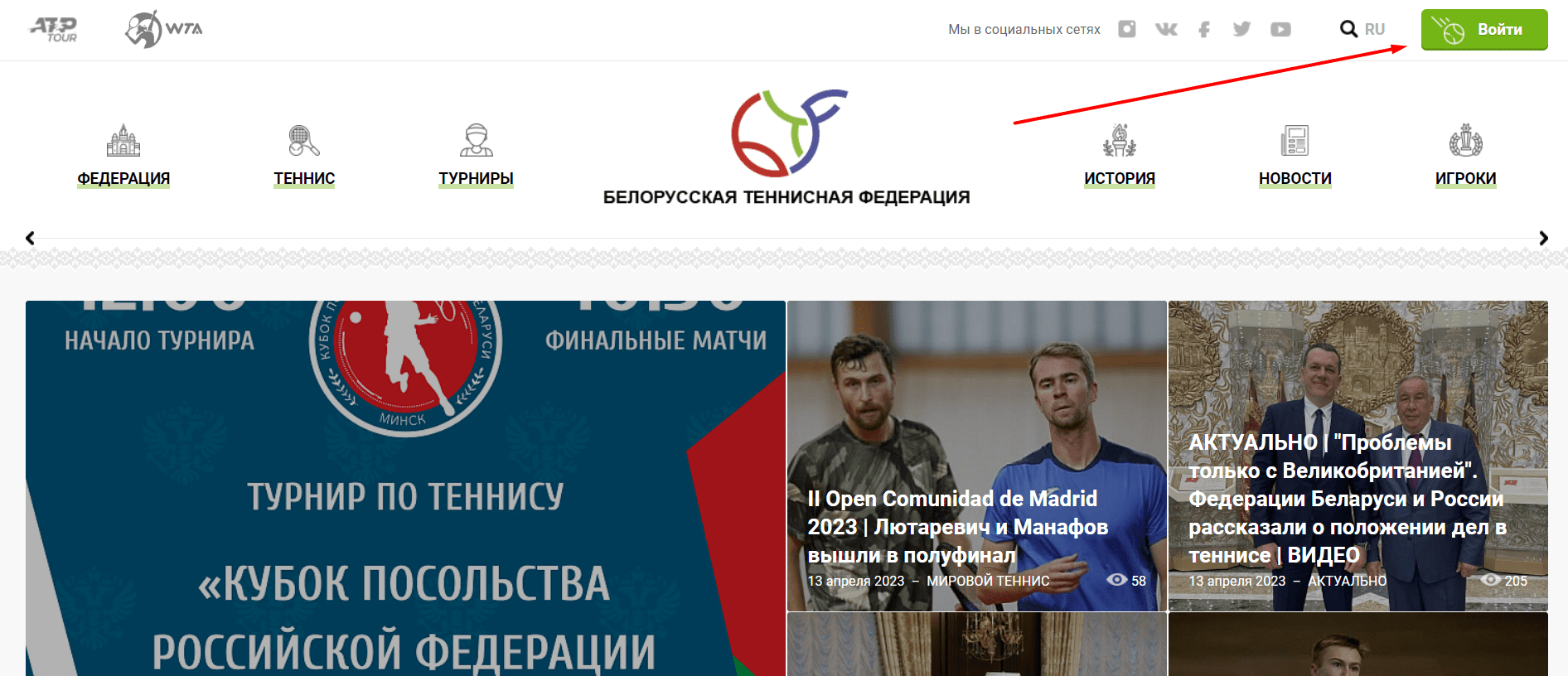 Белорусская теннисная федерация (tennis.by)