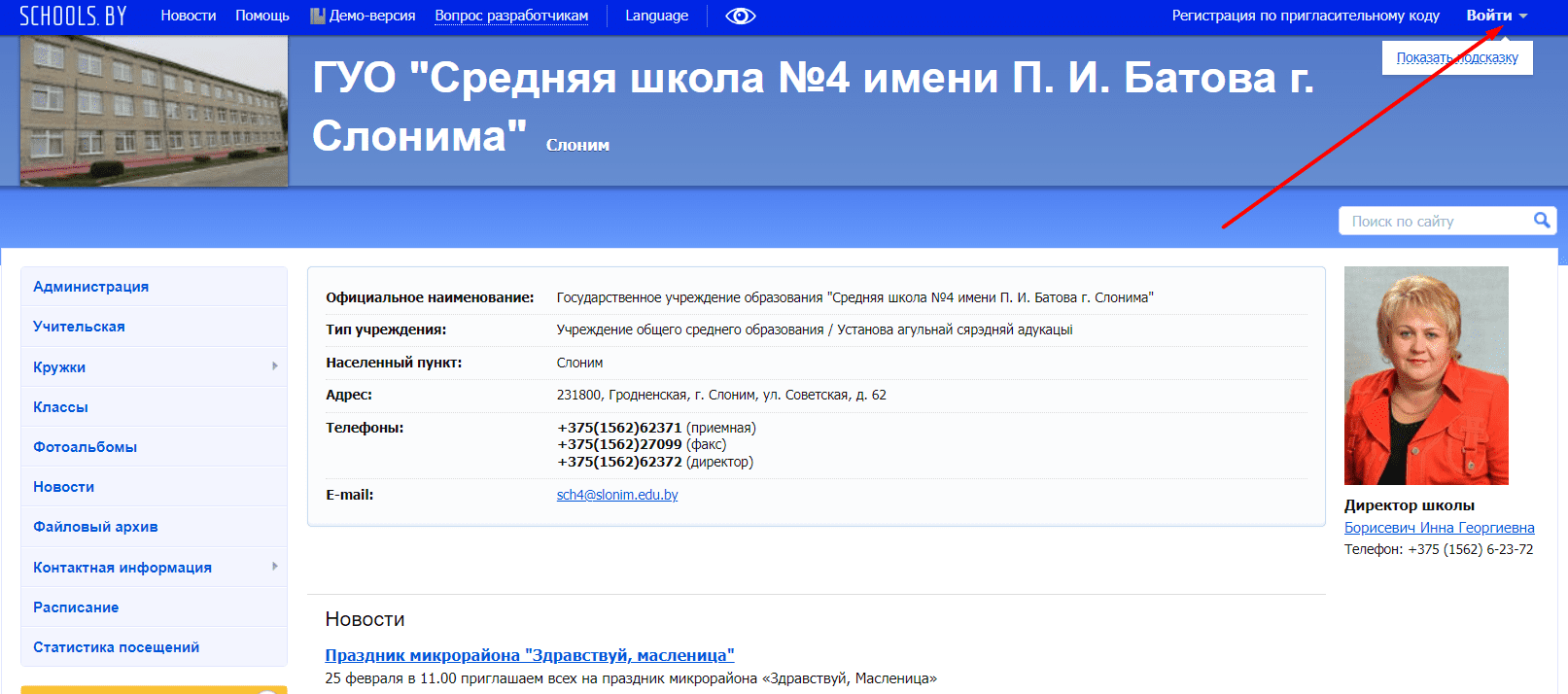 Средняя школа №4 имени П. И. Батова (4slonim.schools.by)