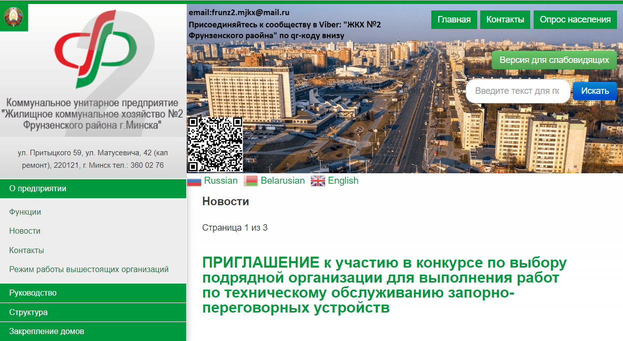 Жилищное коммунальное хозяйство № 2 Фрунзенского района г. Минска (frun2mjkx.by) - официальный сайт