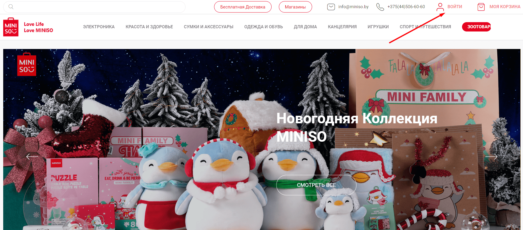 Miniso.by