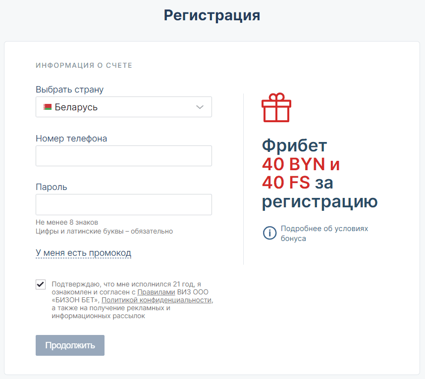 Фонбет.бай (fonbet.by) - личный кабинет, регистрация