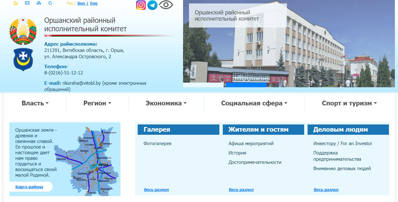 Оршанский районный исполнительный комитет (orsha.vitebsk-region.gov.by) – официальный сайт